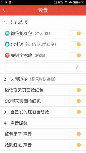 微信红包提醒器手机版截屏3