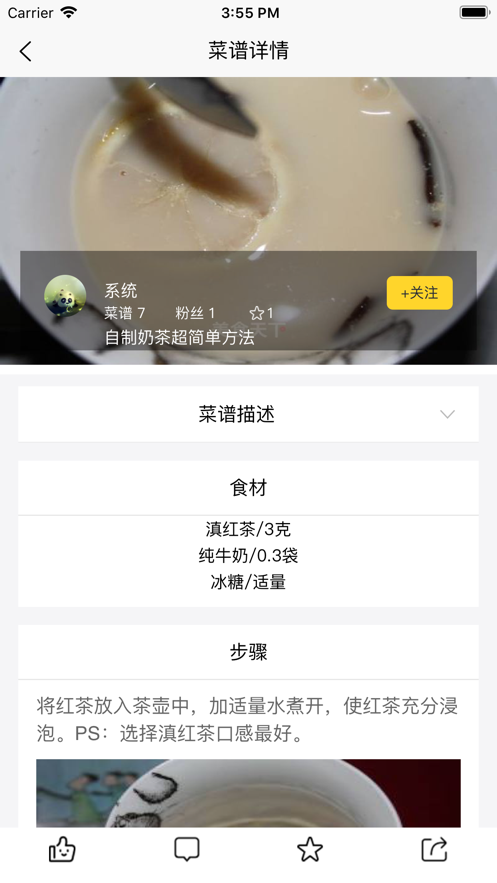 辅食记官方版截屏2