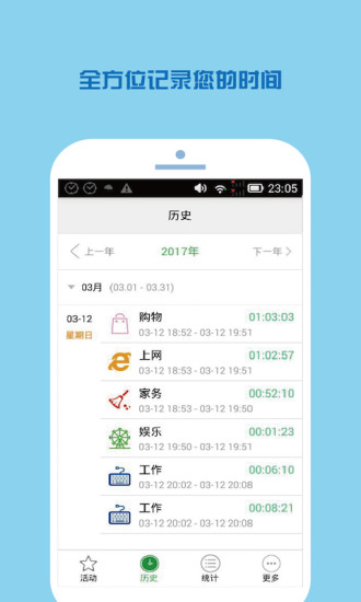 时间记录免费版截屏1