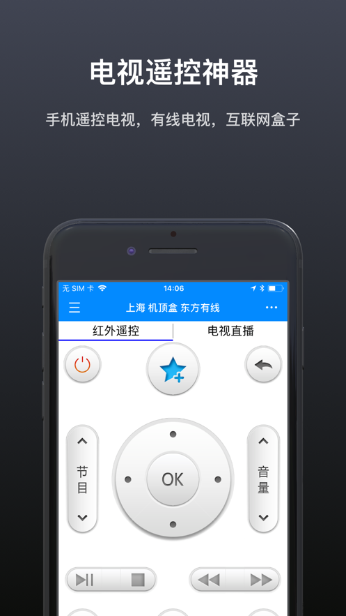 遥控器精灵正版截屏1