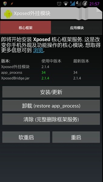 xposed installer安卓版截屏2