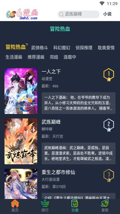 六漫画免费阅读版截屏3