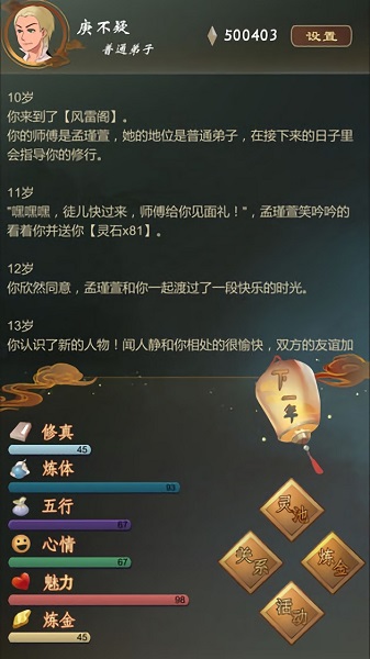 仙之炼金术师手机版游戏截屏3