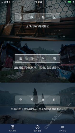 crimaster犯罪大师免费版截屏1