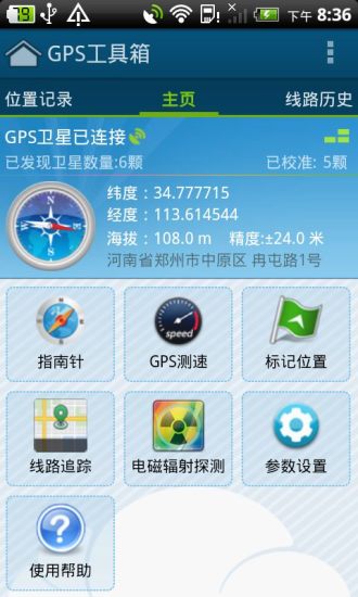 GPS工具箱安卓版截屏2